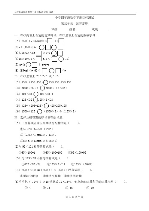 人教版四年级数学下册第三单元运算定律目标测试卷(附答案)