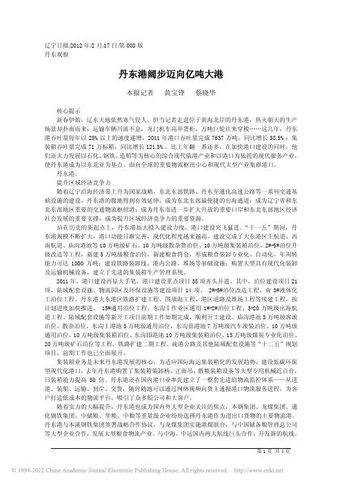 丹东港阔步迈向亿吨大港