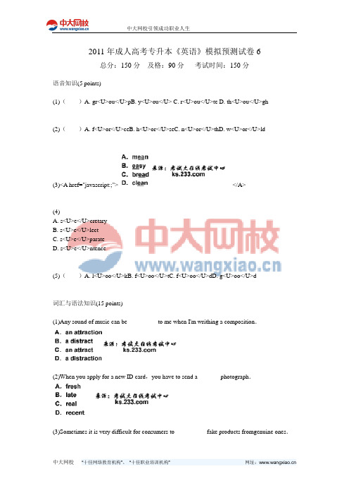 2011年成人高考专升本《英语》模拟预测试卷6-中大网校