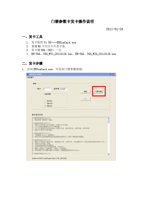门禁参数卡发卡说明