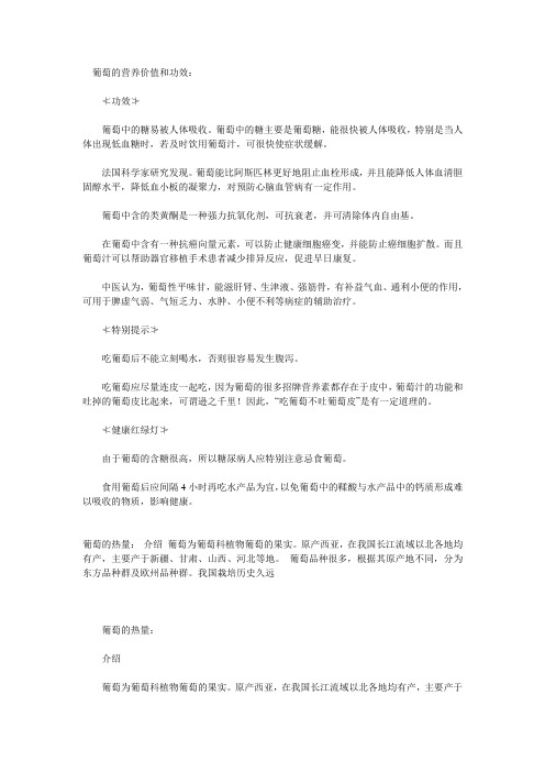 葡萄的保健功效大盘点