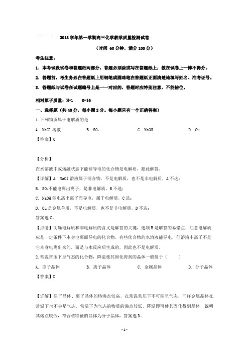上海市嘉定区2019届高三上学期一模考试化学试题含详解