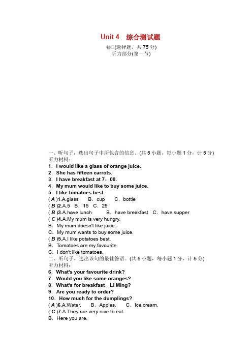 2018秋七年级英语上册 Unit 4 综合测试题 新版冀教版.doc