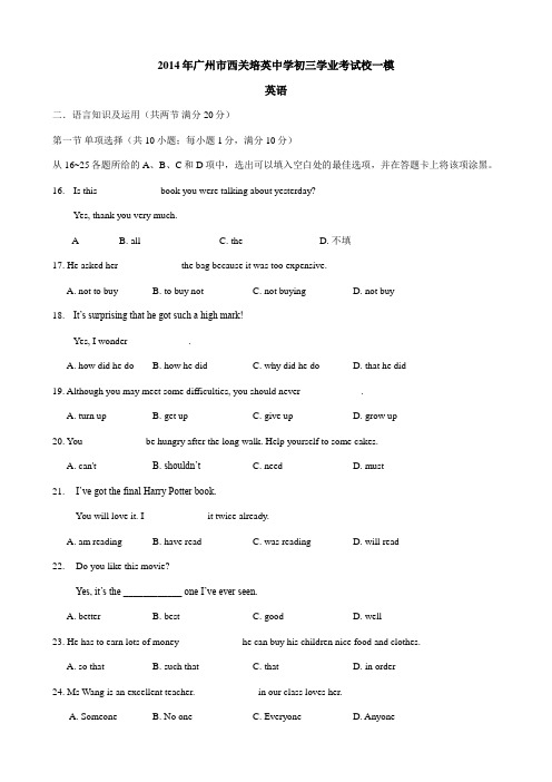 2014广州市西关培英一模