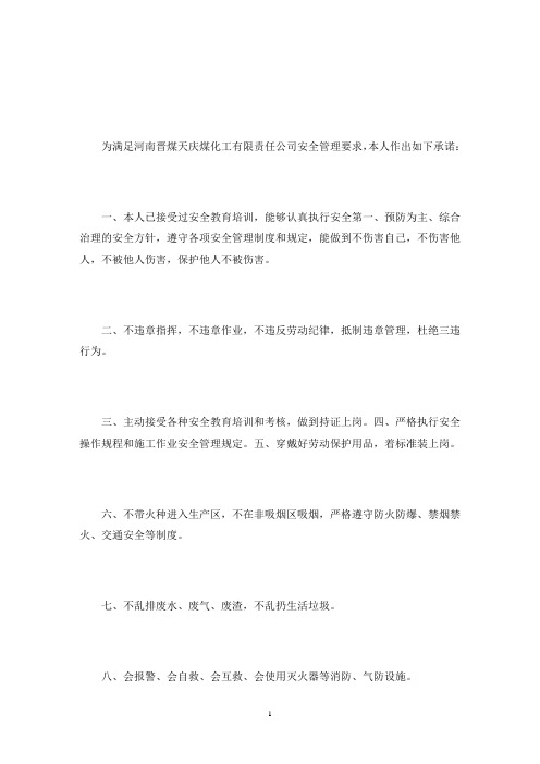 承诺书模板3篇(最新)
