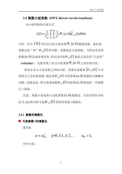 北大医学数字图像处理3.4离散小波变换(DWT, discrete wavelet transform)