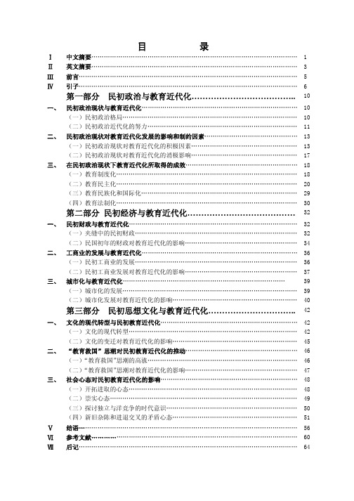 中文摘要………………………………...