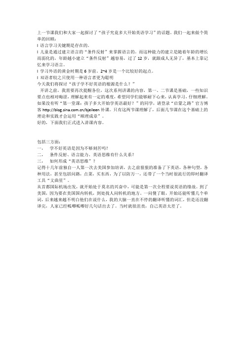 二： 孩子学不好英语的根源是什么？