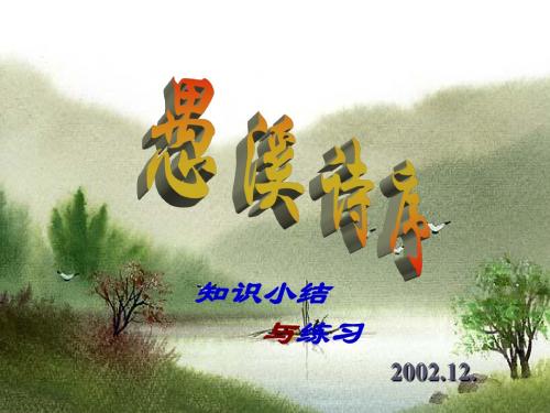 愚溪诗序.