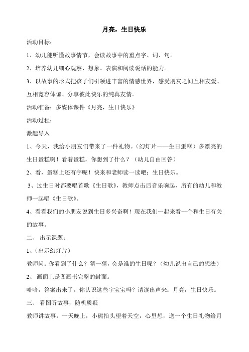 月亮生日快乐