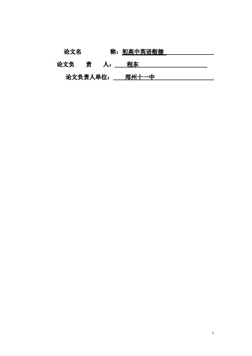 初高中英语衔接---程东