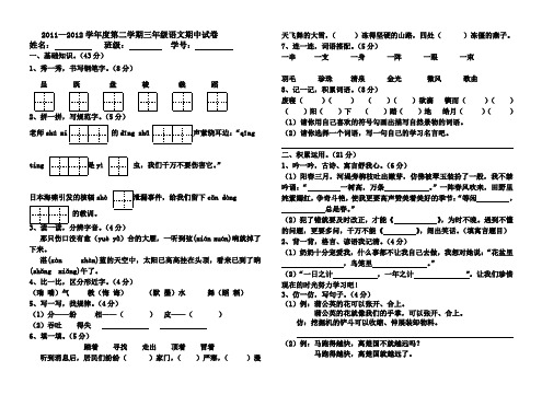 三年级语文第二学期期中试卷