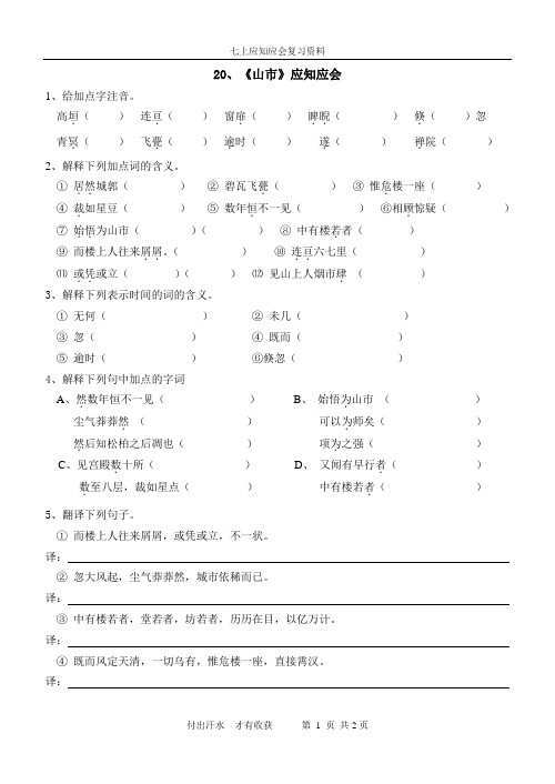 20山市知识点