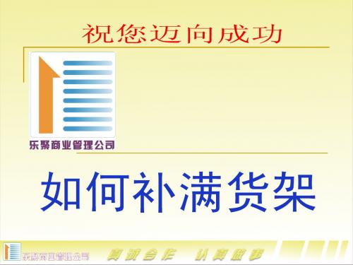 2.如何补货