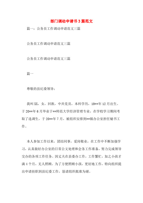 部门调动申请书3篇范文