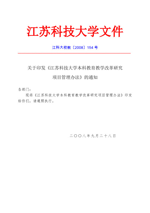 江苏科技大学文件