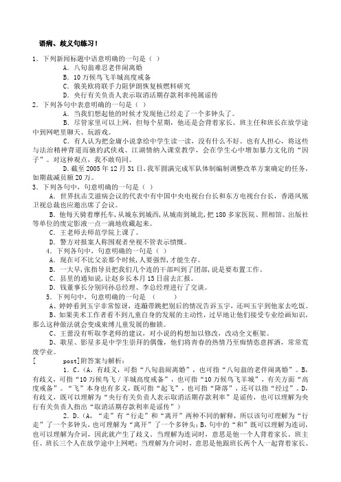 歧义病句练习