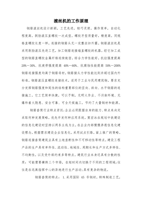 滚丝机的工作原理