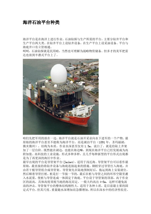 海洋石油平台种类