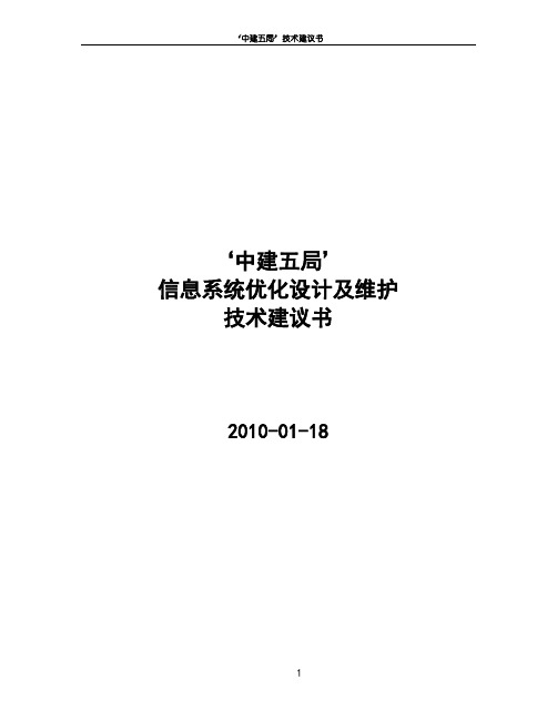 中建5局