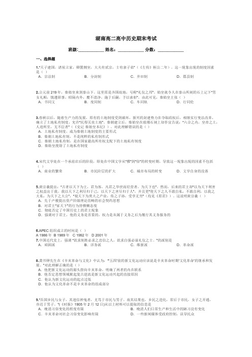 湖南高二高中历史期末考试带答案解析
