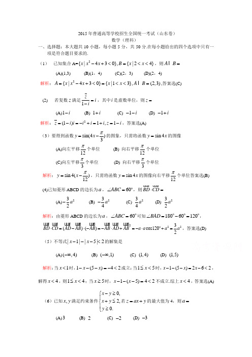 2015年高考真题：理科数学(山东卷)试卷(含答案)