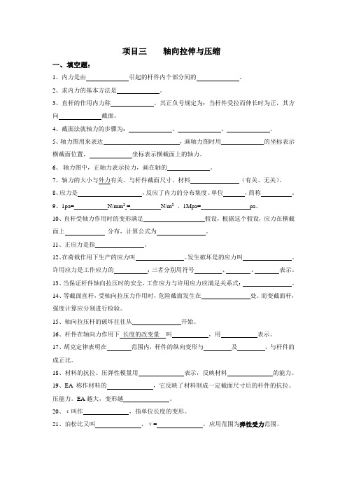 项目三   轴向拉压杆习题