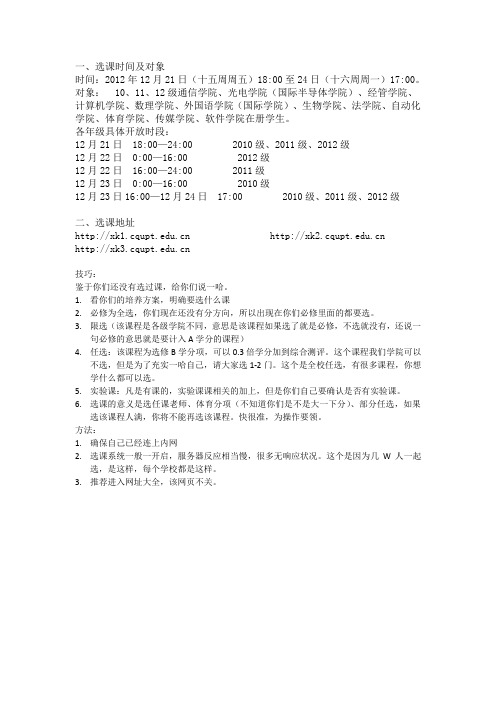 选课技巧