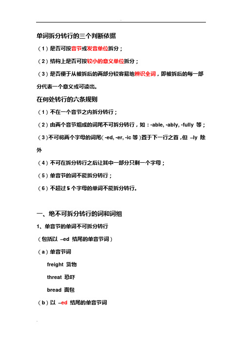 单词拆分转行规则