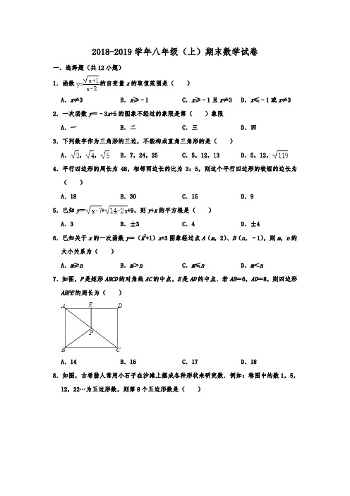重庆市北碚区西南大学附中2018-2019学年八年级(上)期末数学试卷  含解析