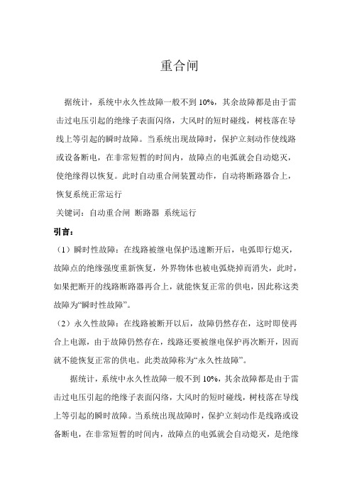 重合闸 精确讲解