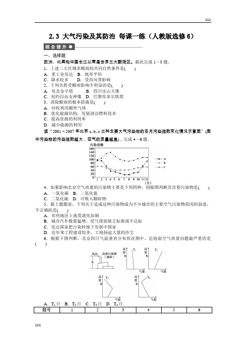 高二地理新人教版选修六课时作业 2.3 大气污染及其防治