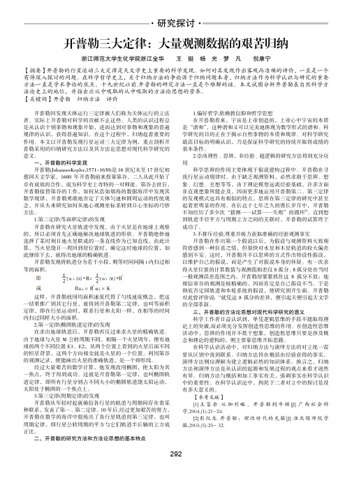 开普勒三大定律：大量观测数据的艰苦归纳