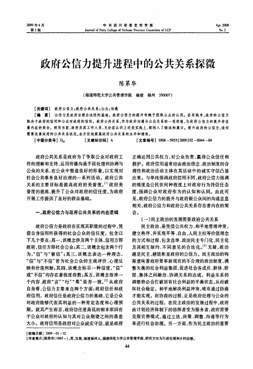 政府公信力提升进程中的公共关系探微