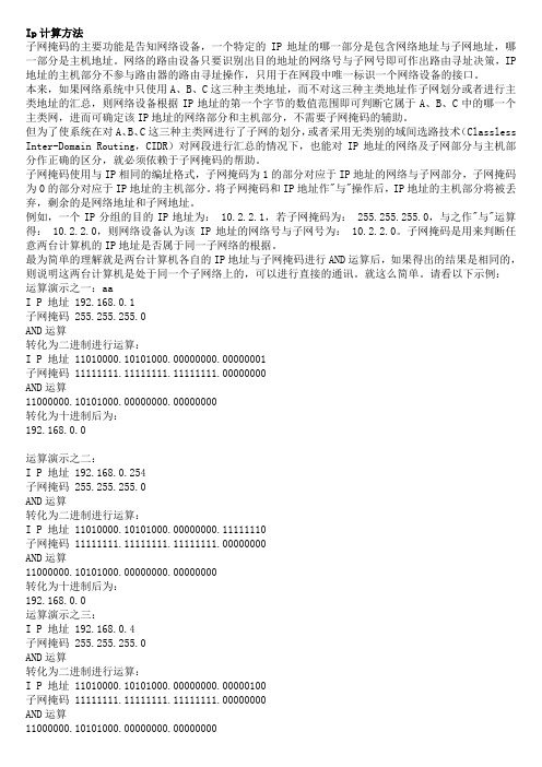 Ip计算方法