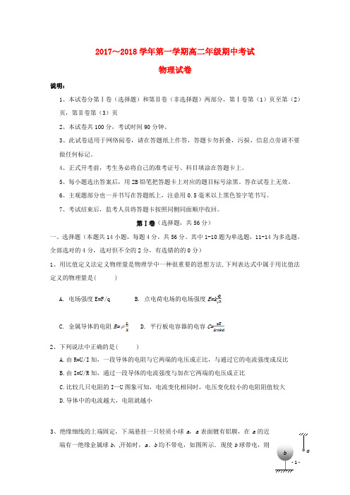 河北省唐山市高二物理上学期期中试题