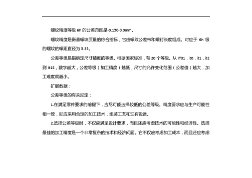 螺纹公差等级对照表