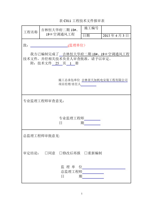 通风施工组织设计