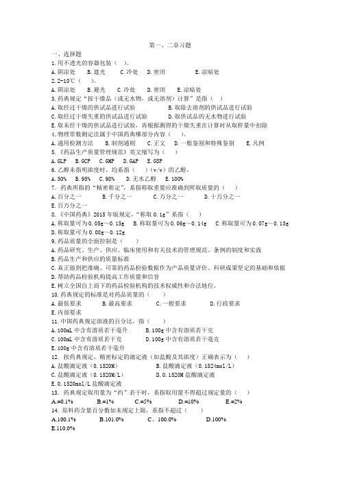 药物分析期末考试