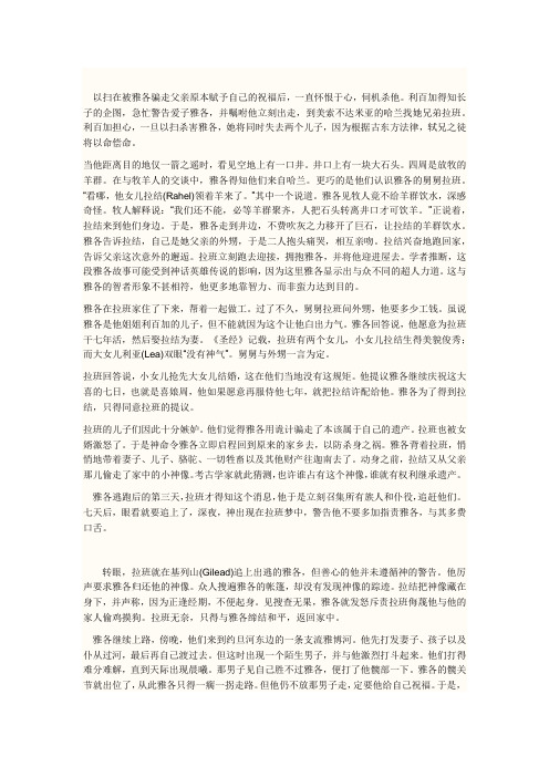 以扫在被雅各骗走父亲原本赋予自己的祝福后