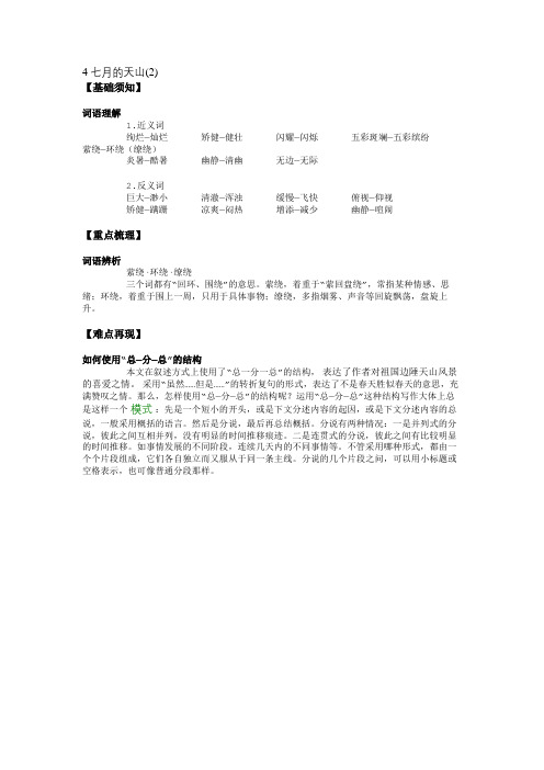 4 七月的天山(2) (1)