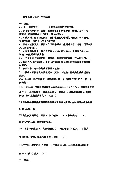 辽师大版四下品德与社会单元题带答案