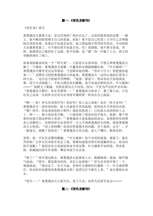 变色龙契诃夫后续写奥楚蔑洛夫去哪了300