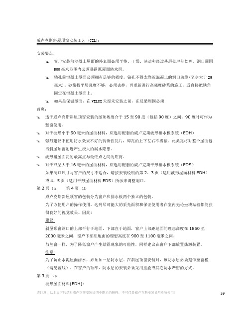 安装说明V21GZL窗框部分