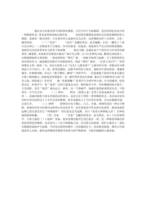 康巴祭祀性歌舞五：民间祭祀舞