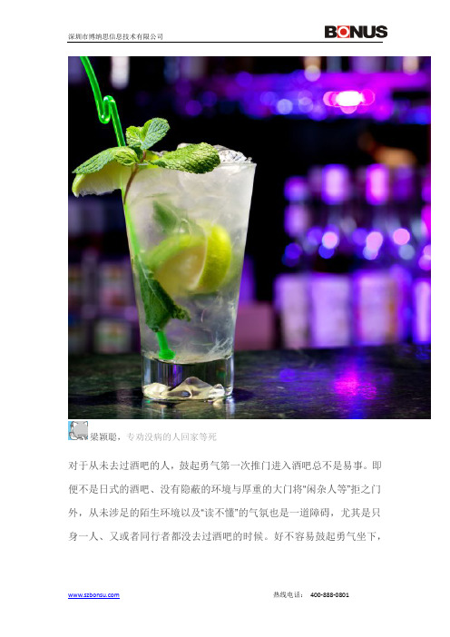 第一次去酒吧,如何选择鸡尾酒