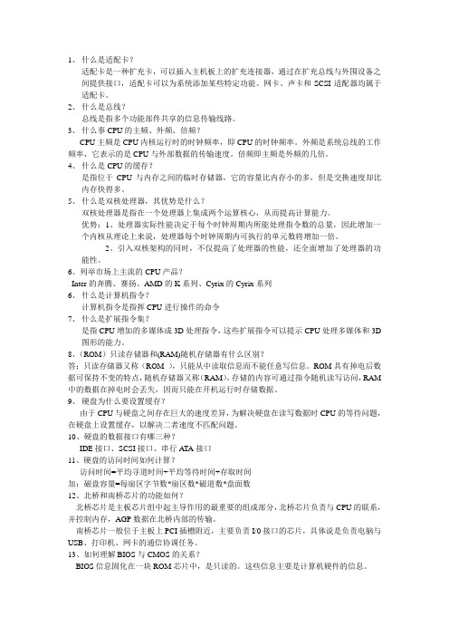计算机组装与维护的问答题