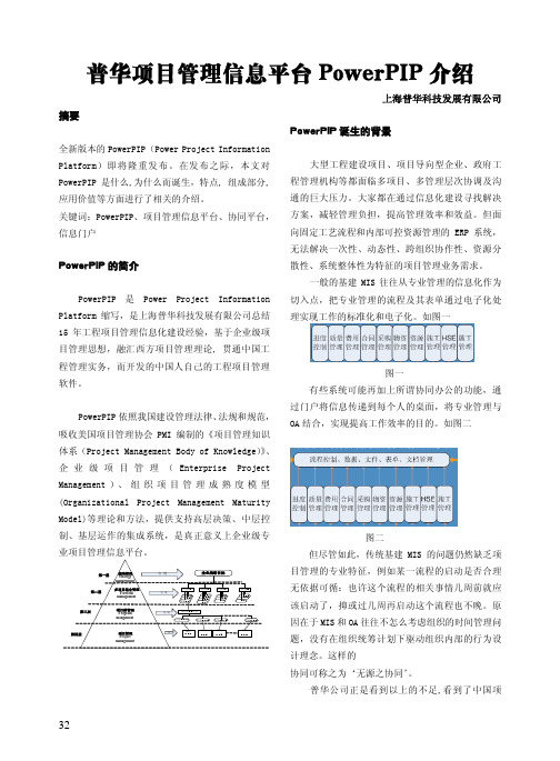 普华项目管理信息平台 PowerPIP 介绍