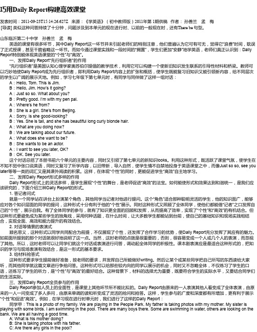 巧用Daily Report构建高效课堂