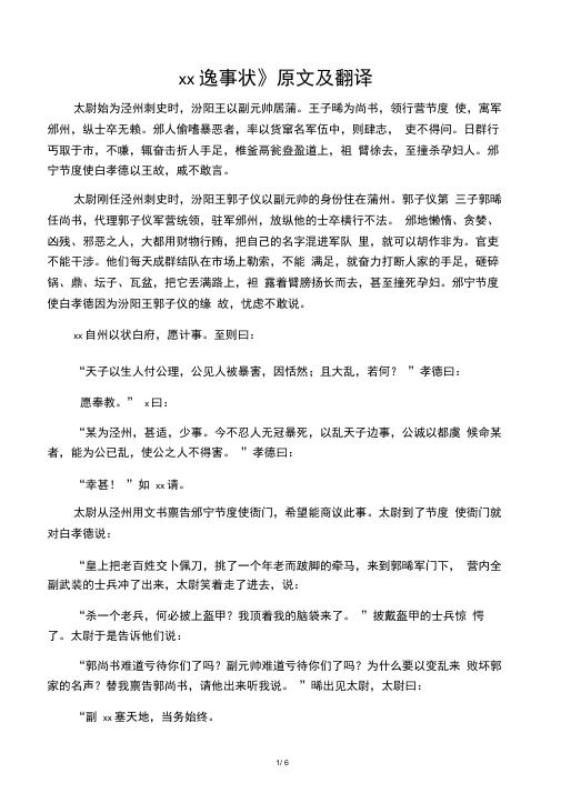《段太尉逸事状》原文及翻译